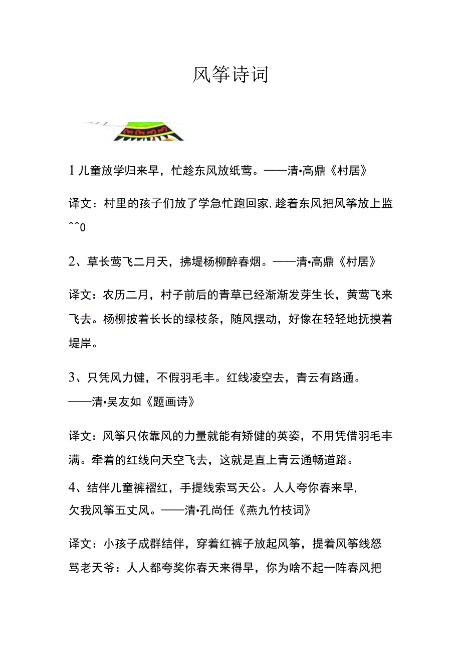 风筝 诗词.docx_第1页