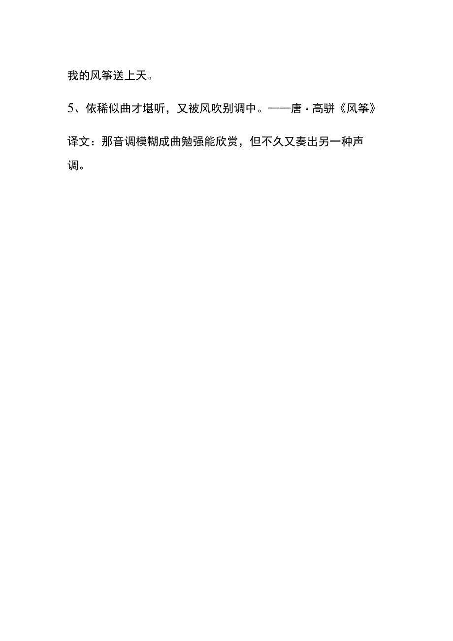 风筝 诗词.docx_第2页