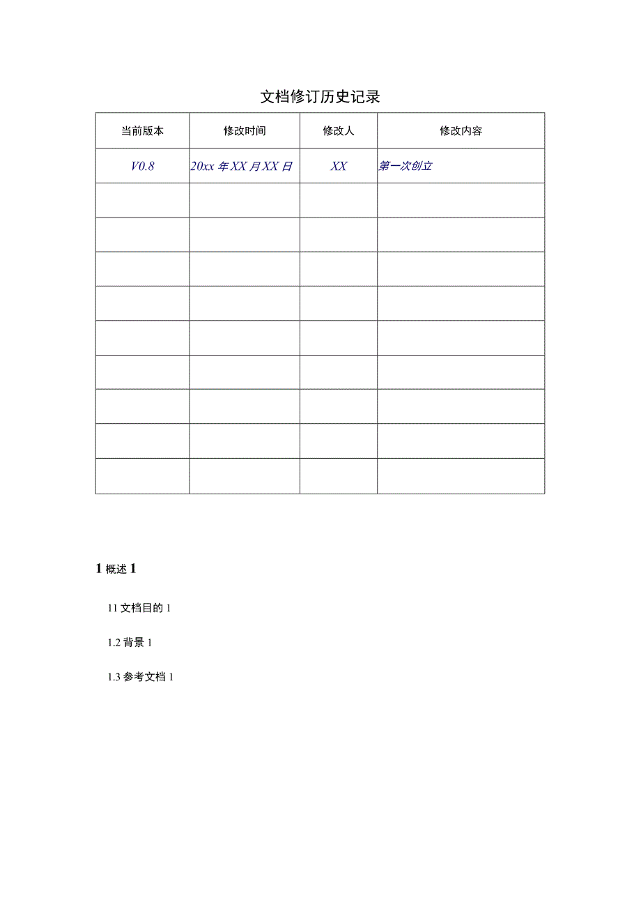 集成测试报告项目类.docx_第2页