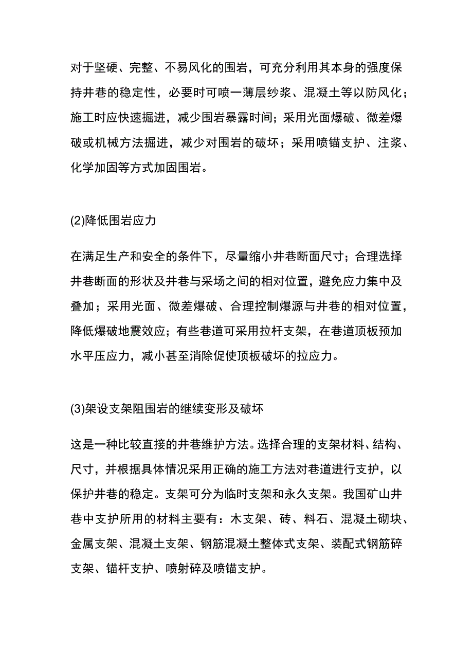 非煤矿山井下巷道的施工方法.docx_第2页