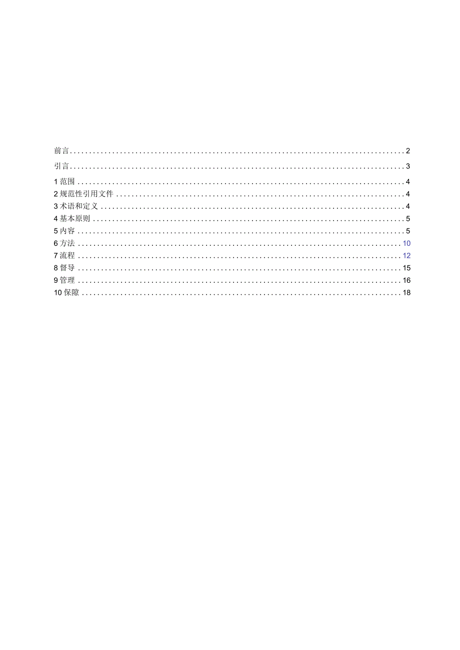 青少年社会工作服务指南.docx_第2页