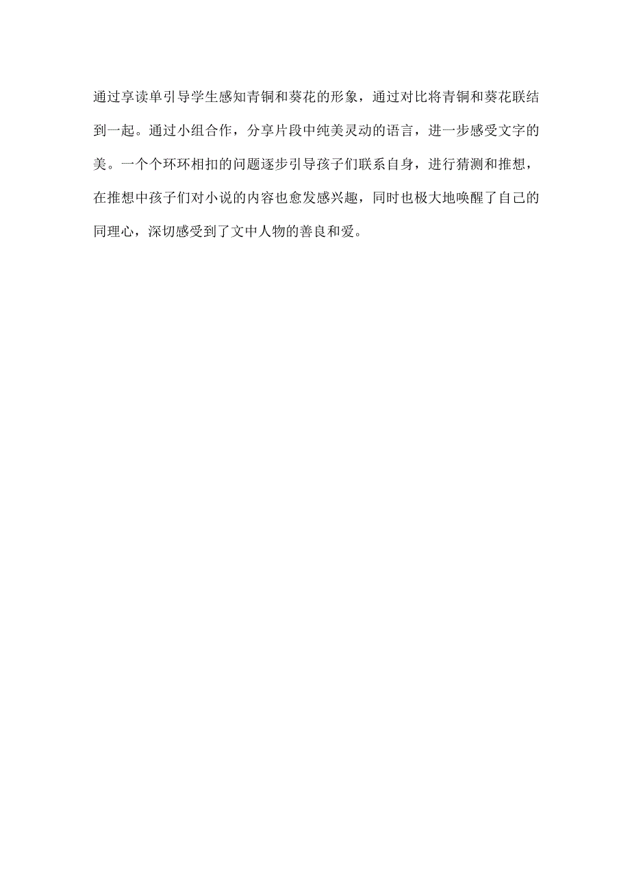 青铜葵花导读课评课.docx_第2页