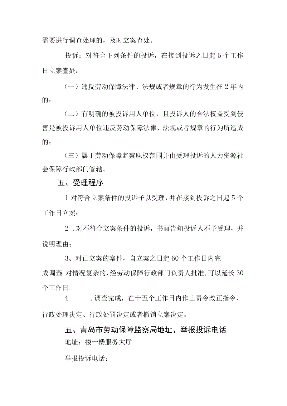 青岛市人力资源和社会保障局行政执法服务指南.docx_第3页