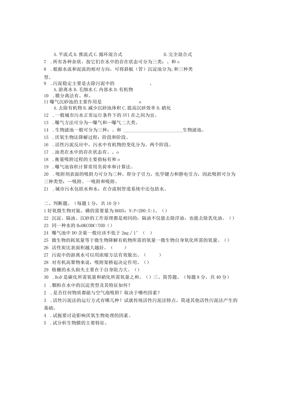 青岛科技大学2011年研究生入学试题 水污染控制工程.docx_第2页