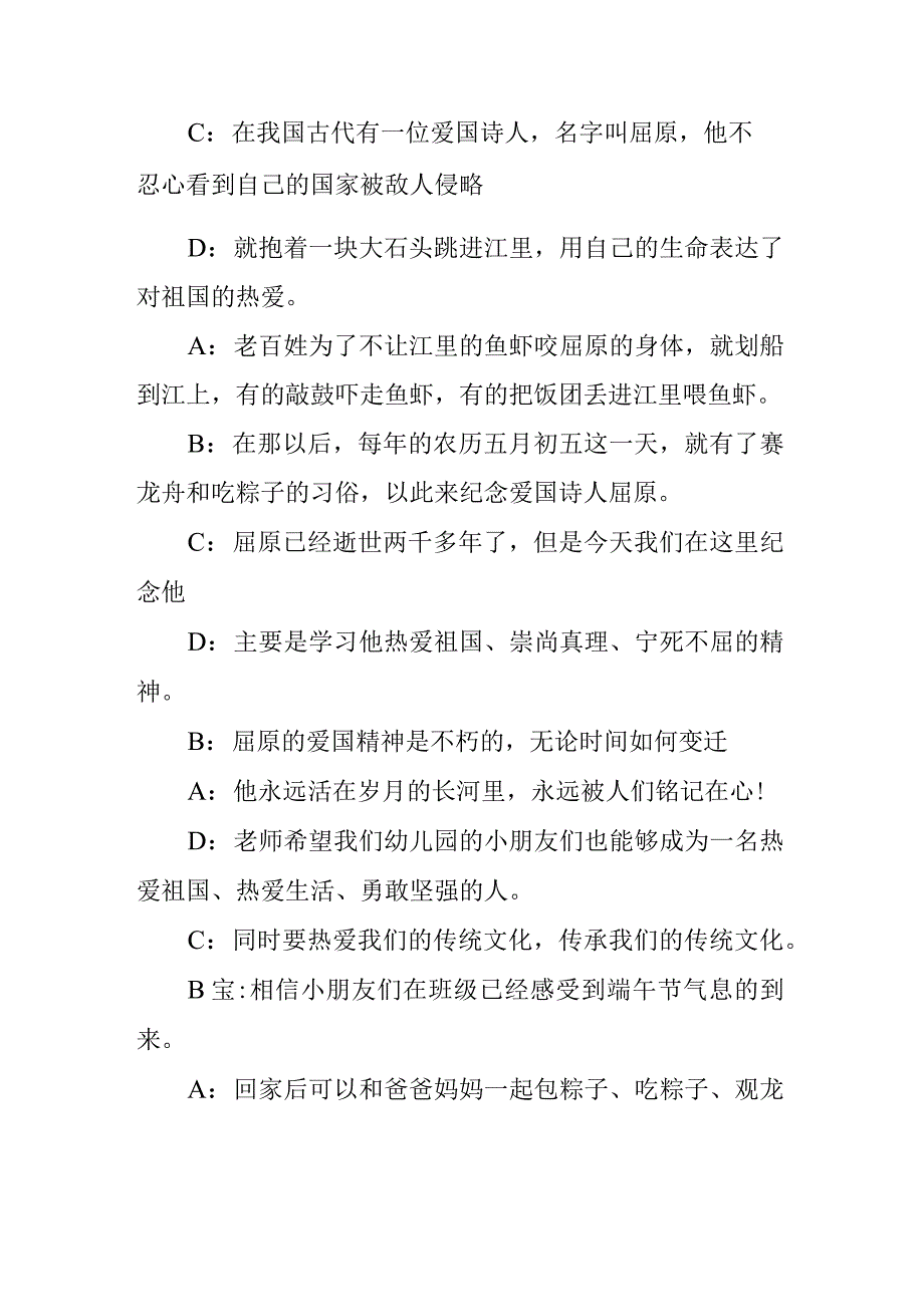 青少年学生国旗下的讲话之传统端午节演讲稿发言稿五篇.docx_第2页