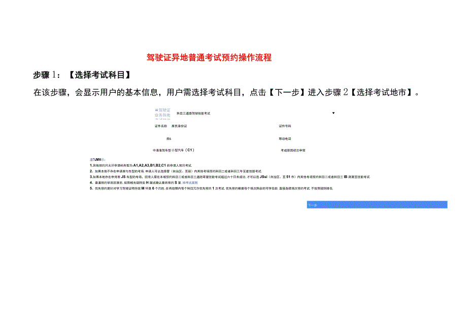 驾驶证异地普通考试预约操作流程.docx_第1页