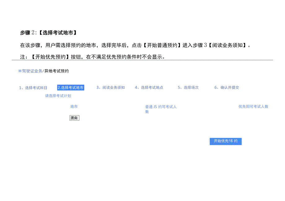 驾驶证异地普通考试预约操作流程.docx_第2页