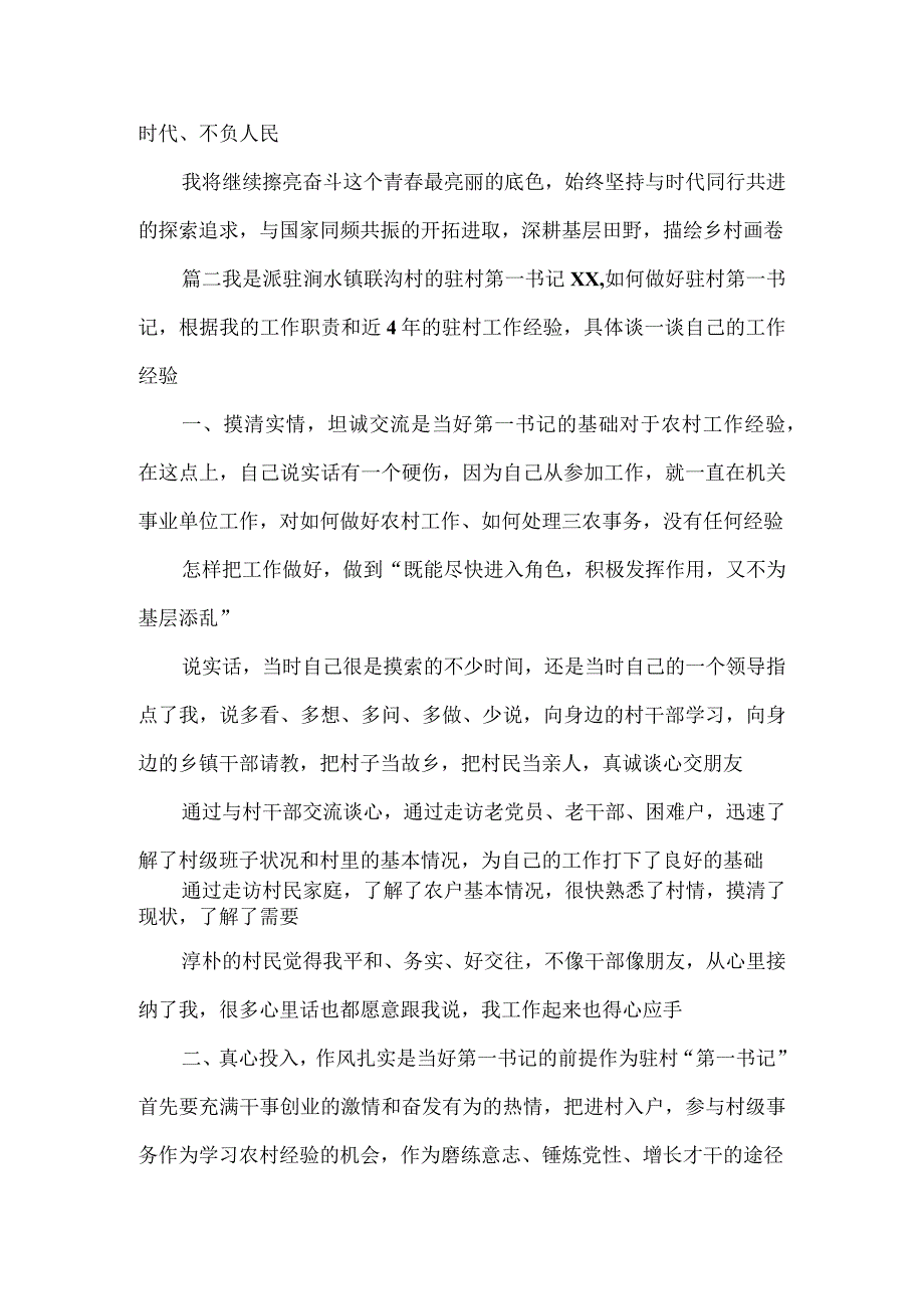 驻村工作典型发言材料.docx_第3页