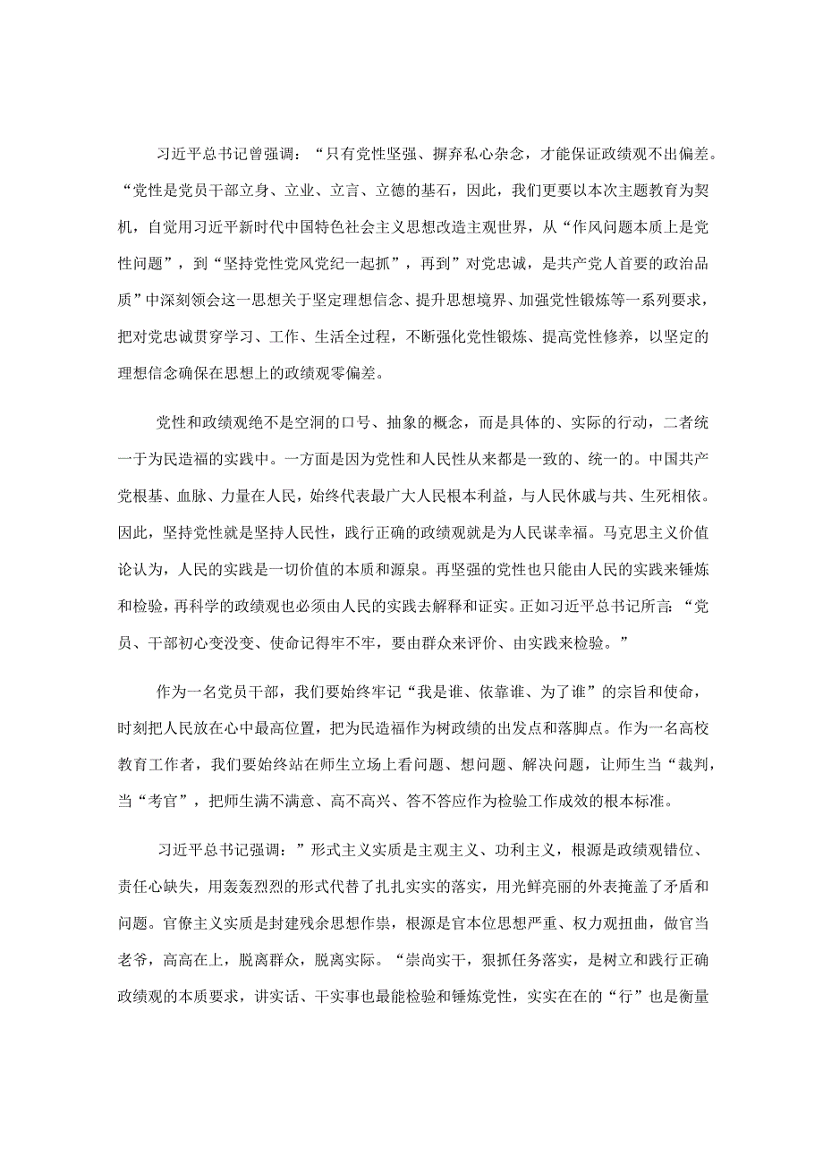 高校教育工作者专题读书班学习心得体会.docx_第2页