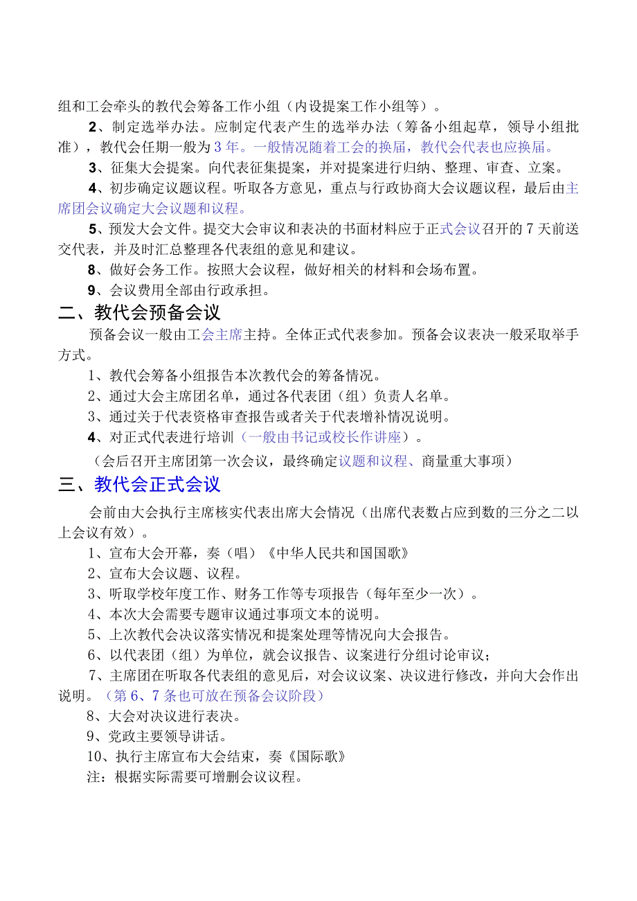 青浦区学校教代会制度操作指南.docx_第2页