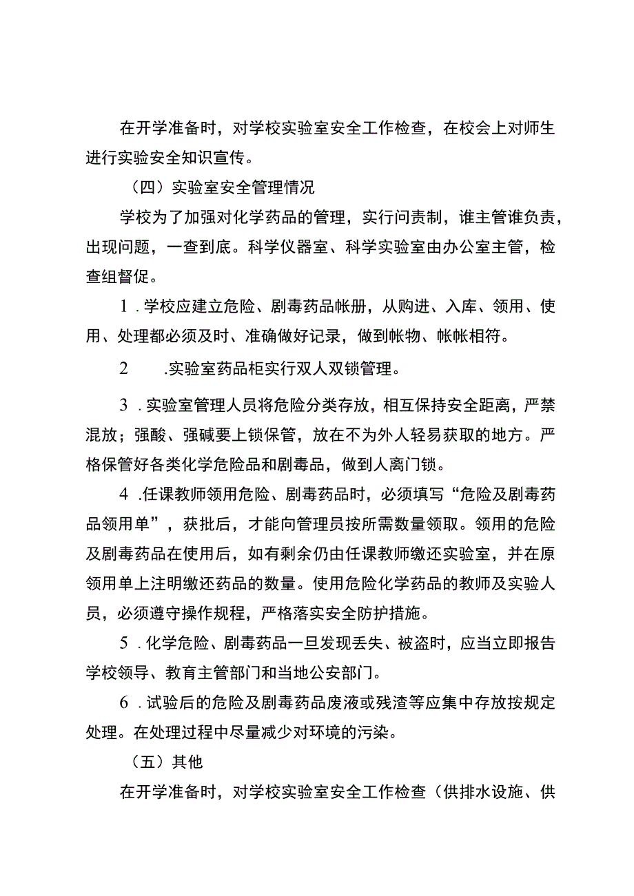 麻栗镇茅草坪小学实验实训安全隐患排查工作情况报告.docx_第2页