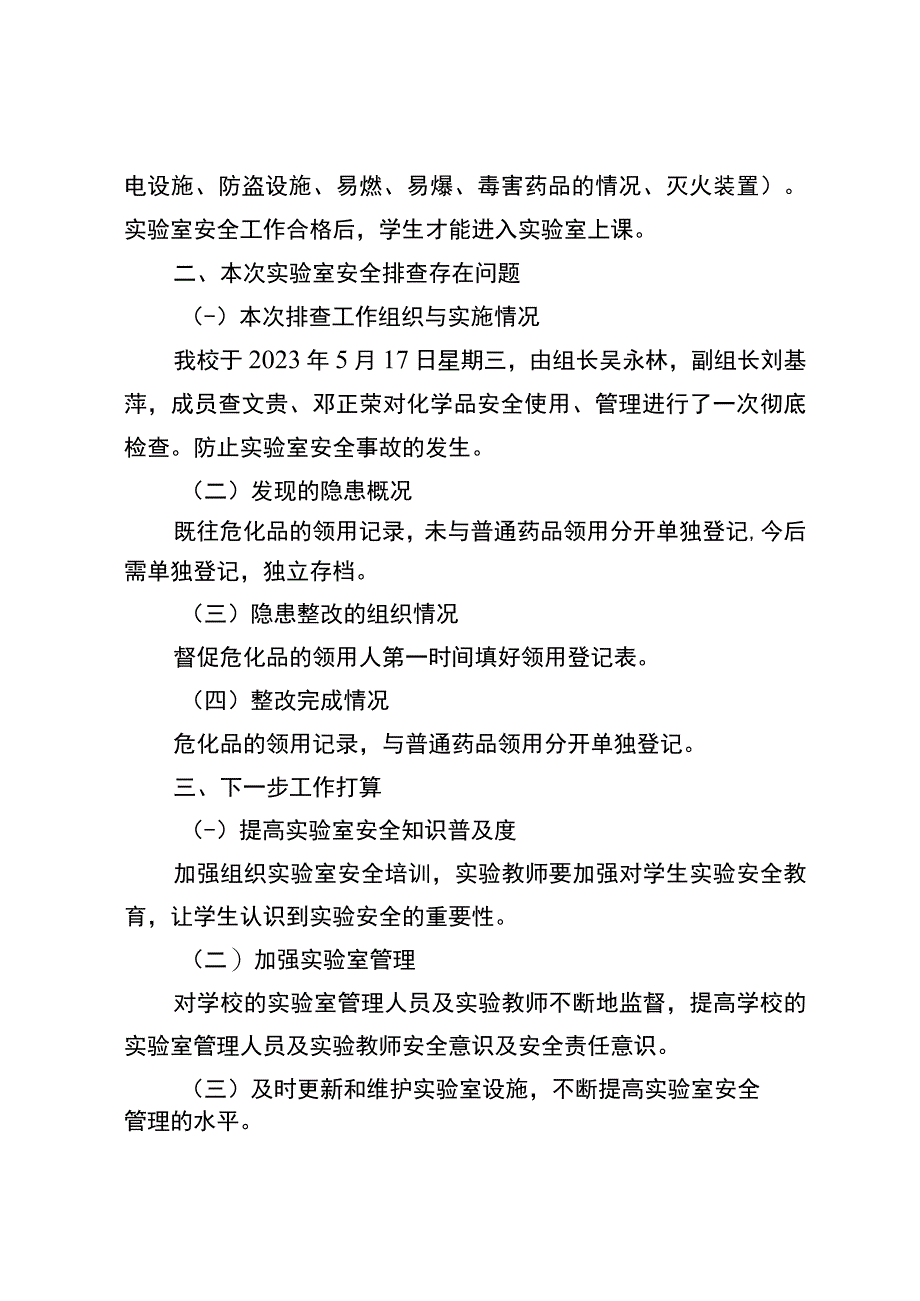 麻栗镇茅草坪小学实验实训安全隐患排查工作情况报告.docx_第3页