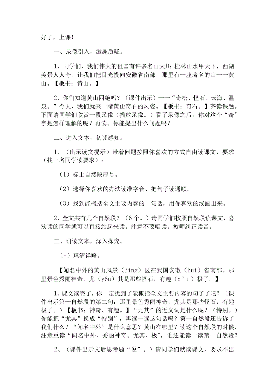 黄山奇石 教学设计教案.docx_第2页