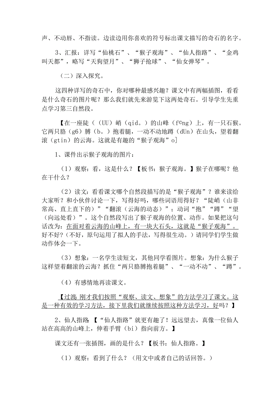 黄山奇石 教学设计教案.docx_第3页