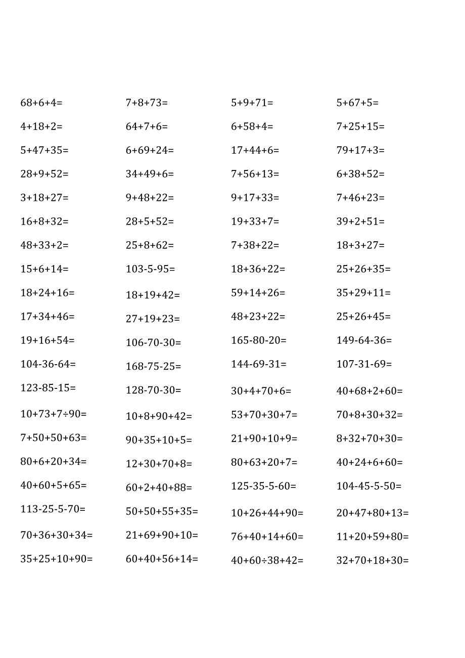 青岛版四年级下册口算题大全全册齐全.docx_第3页