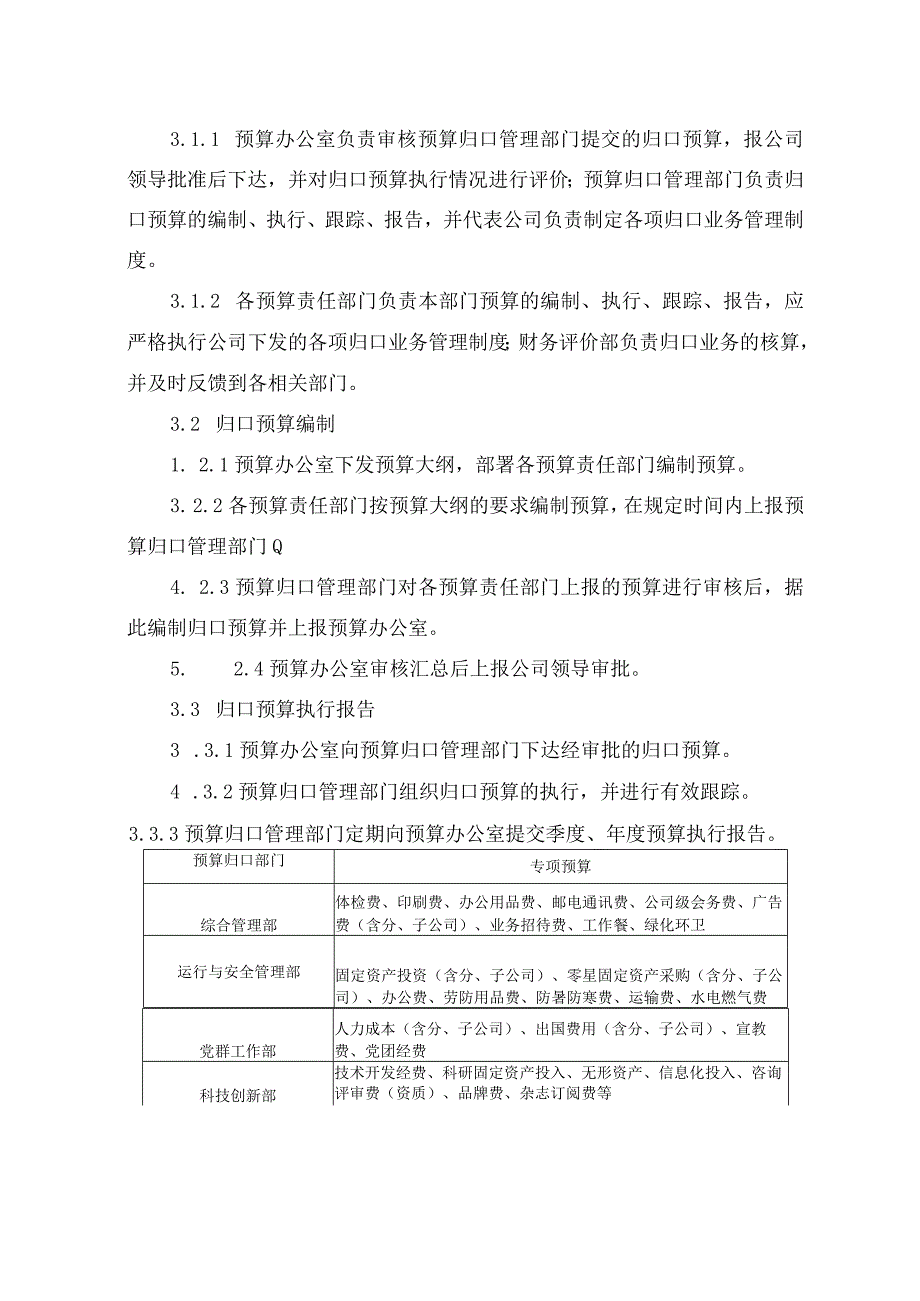 预算管理办法.docx_第2页