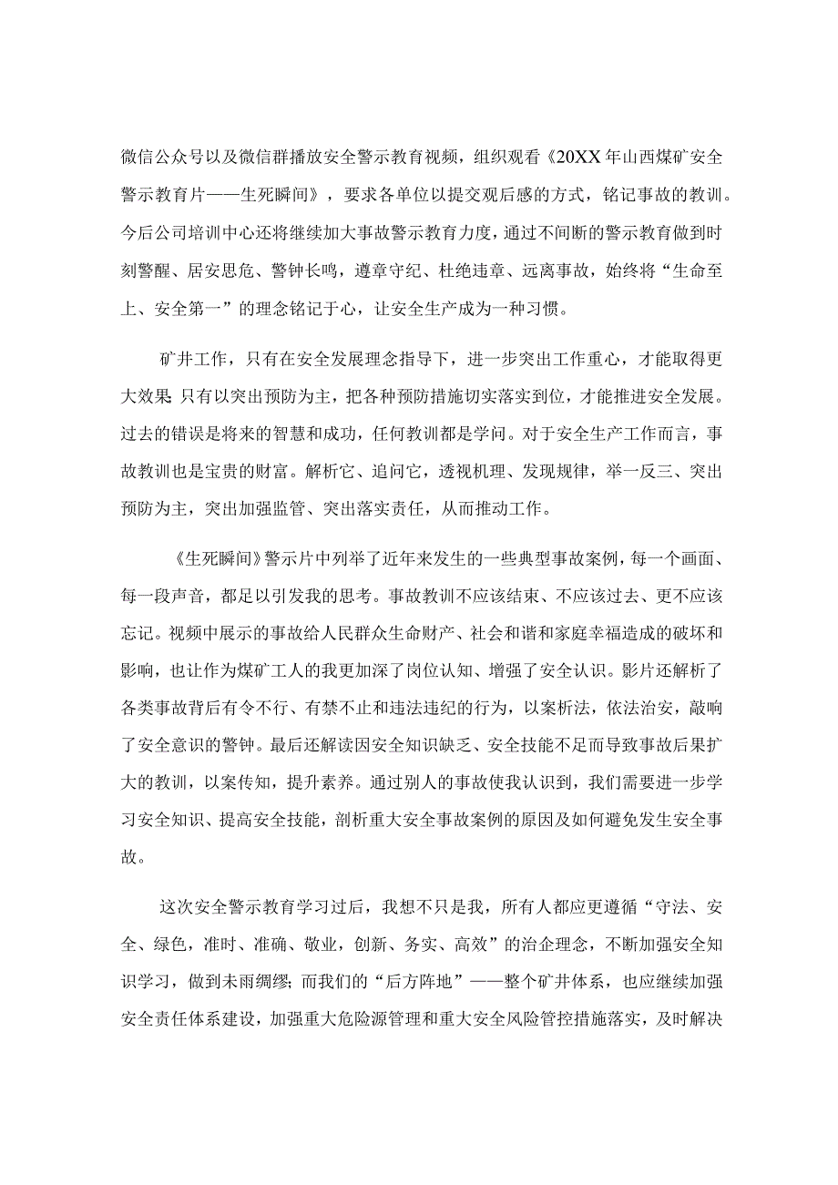 黑色三分钟和生死一瞬间观后感.docx_第2页