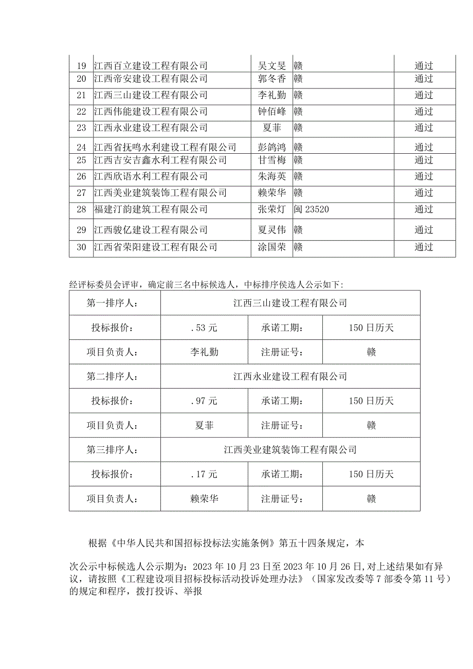 龙南市龙南市2023年统筹整合资金推进高标准农田建设项目三标段临塘乡南亨乡.docx_第3页