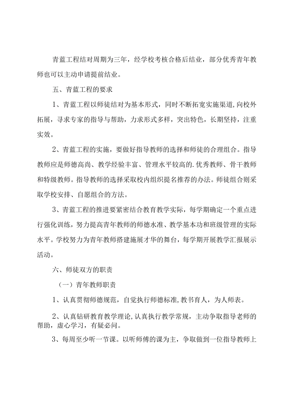 青蓝工程师徒结对工作方案.docx_第2页