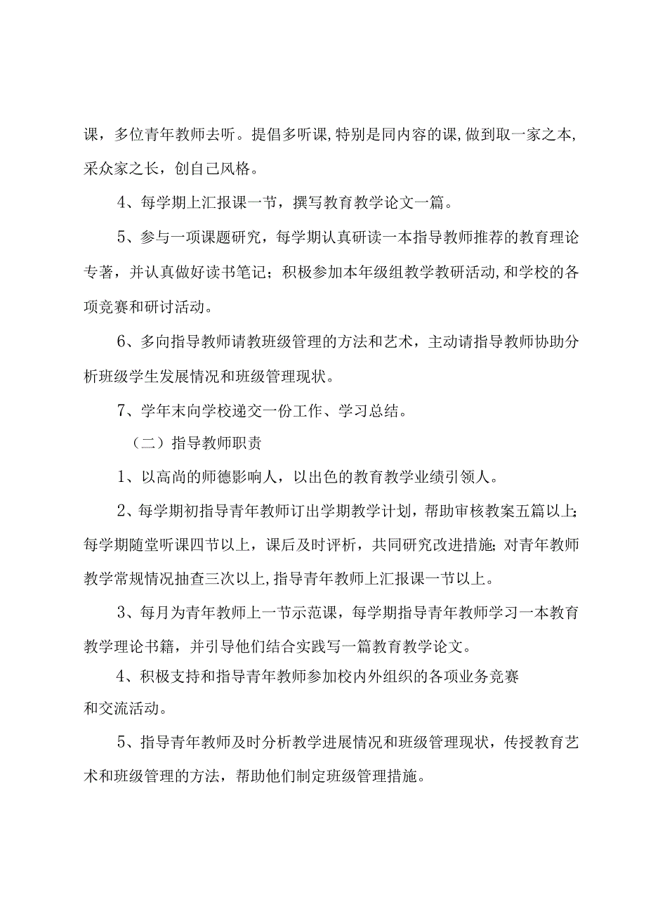 青蓝工程师徒结对工作方案.docx_第3页