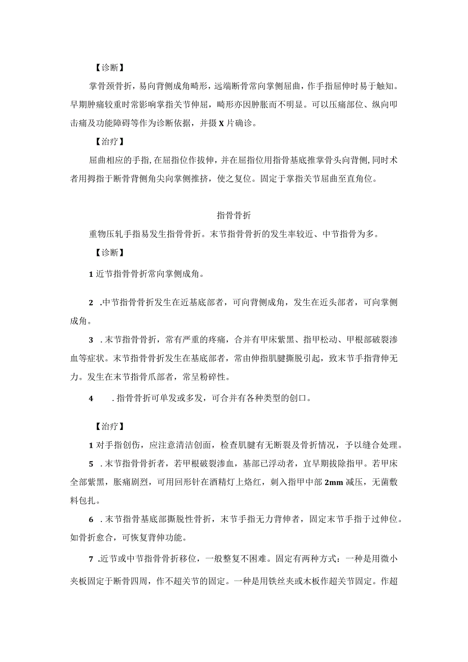 骨伤科掌骨骨折中医诊疗规范诊疗指南2023版.docx_第2页