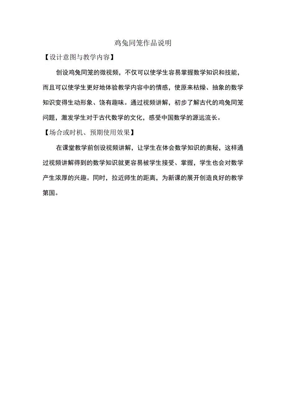 鸡兔同笼——作品说明公开课教案教学设计课件资料.docx_第1页