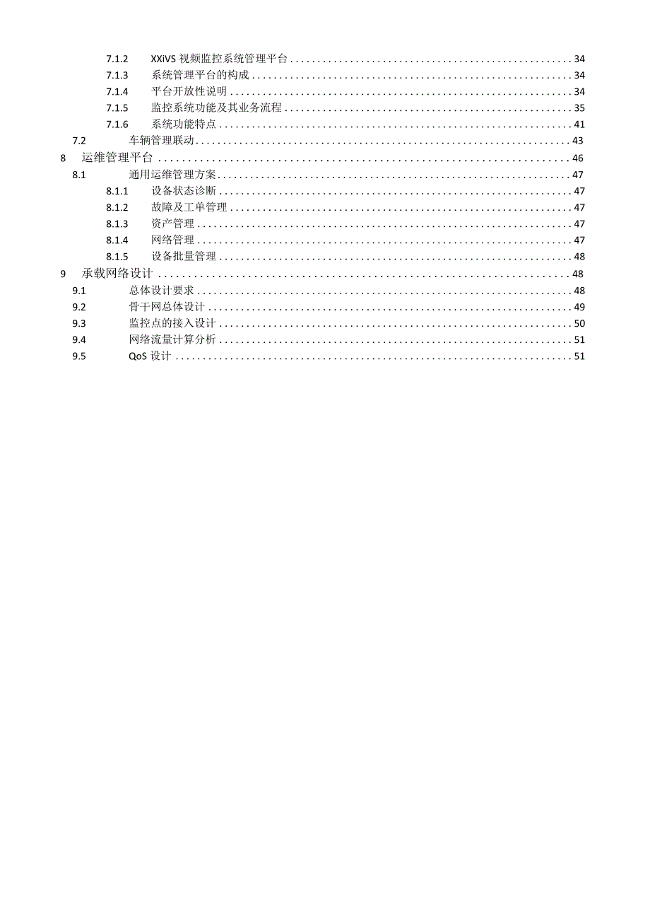 高等学校综合安防系统技术建议书.docx_第3页