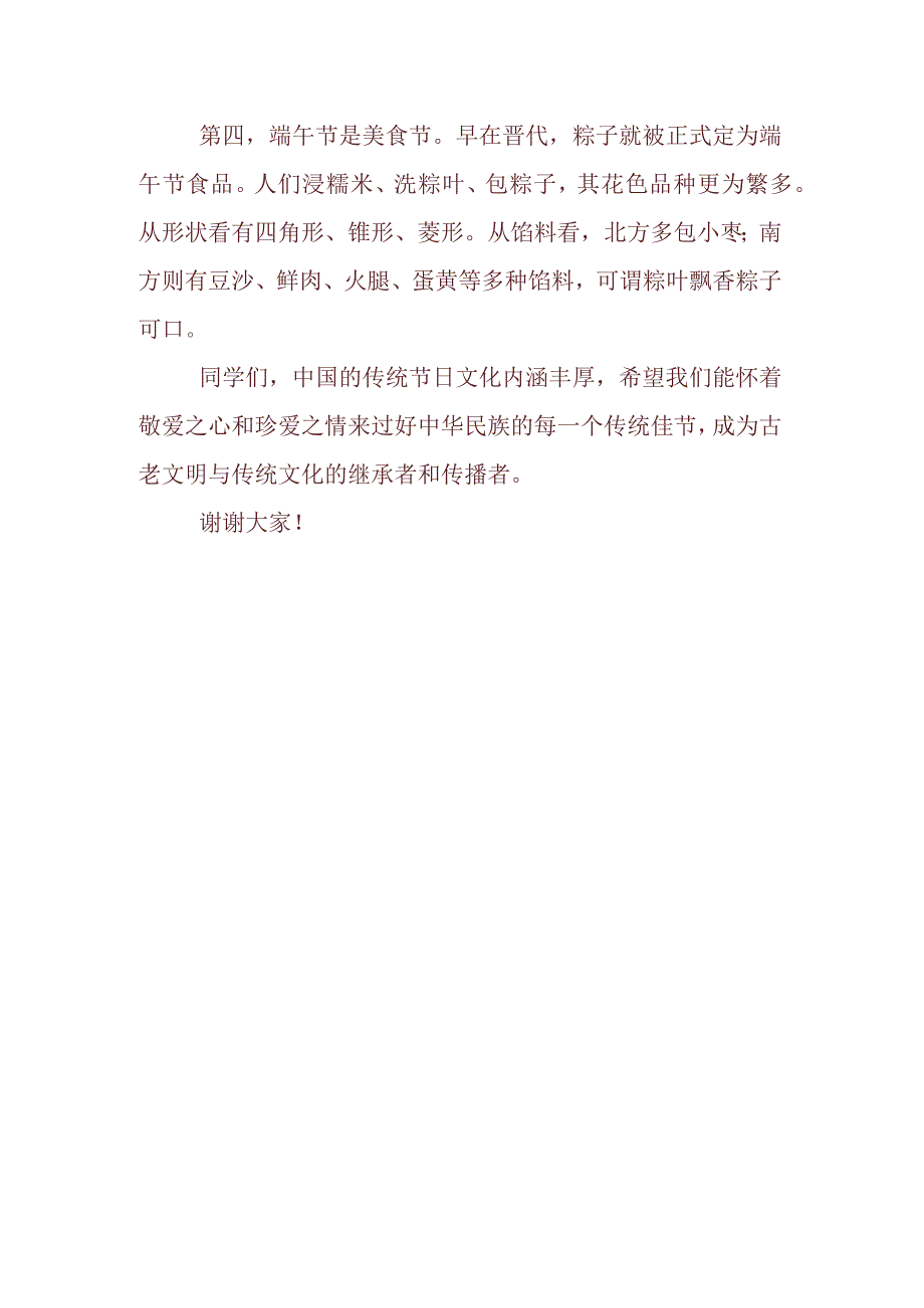 青少年学生国旗下的讲话之端午节屈原演讲稿发言稿五篇.docx_第2页