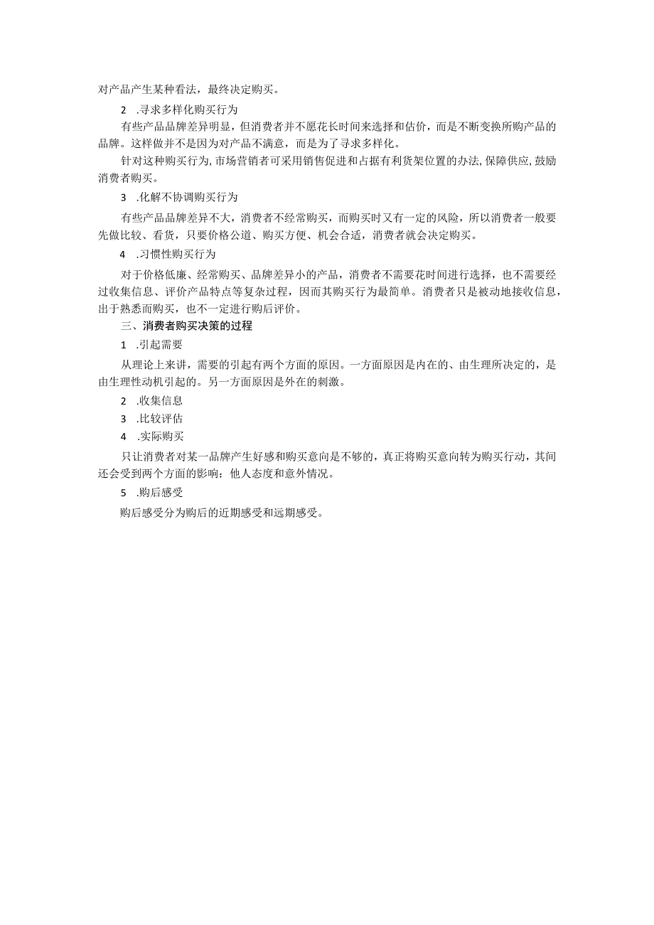 项目三 分析消费者购买行为教案 市场营销实务 同步教学 西南财经大学出版社.docx_第3页