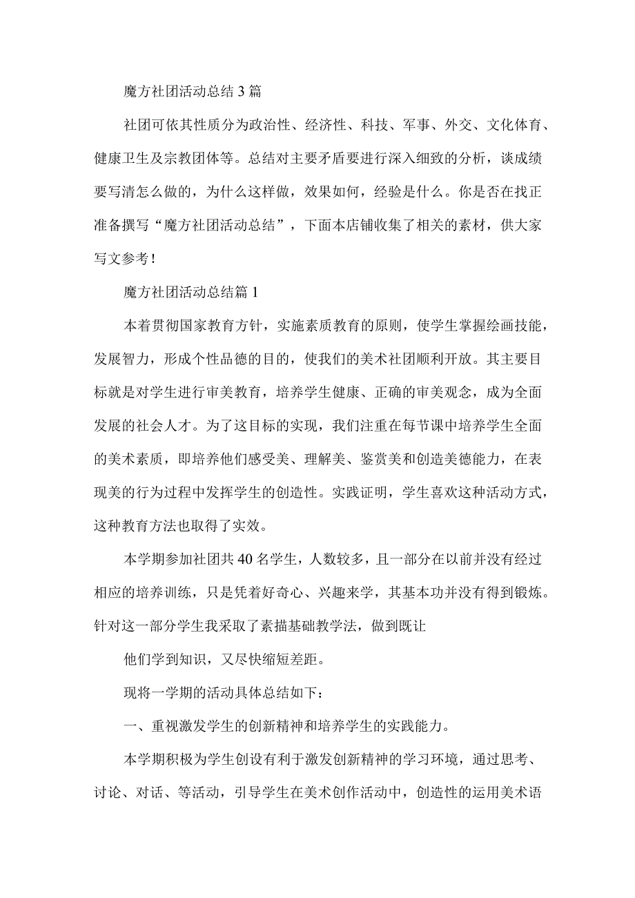 魔方社团活动总结.docx_第2页