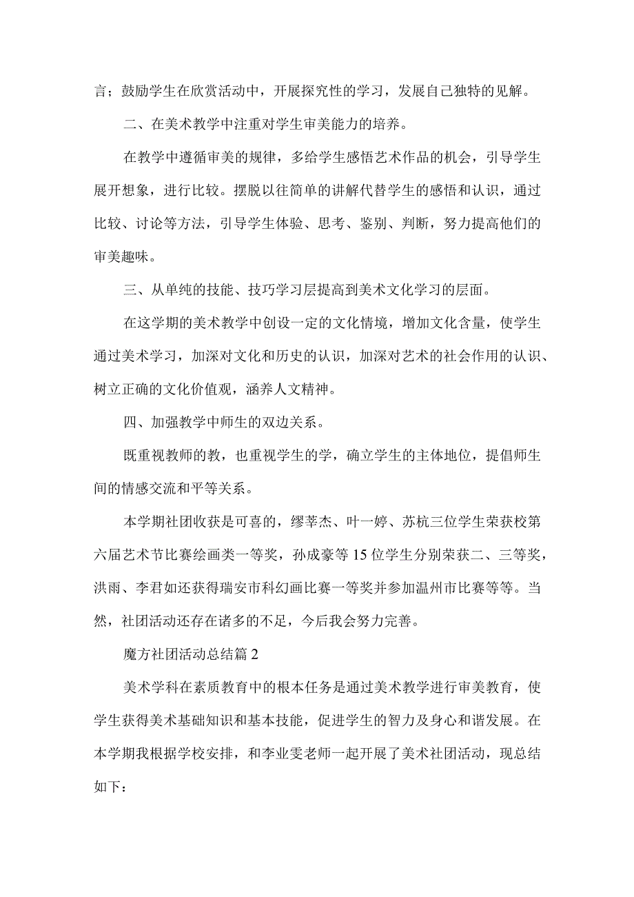 魔方社团活动总结.docx_第3页