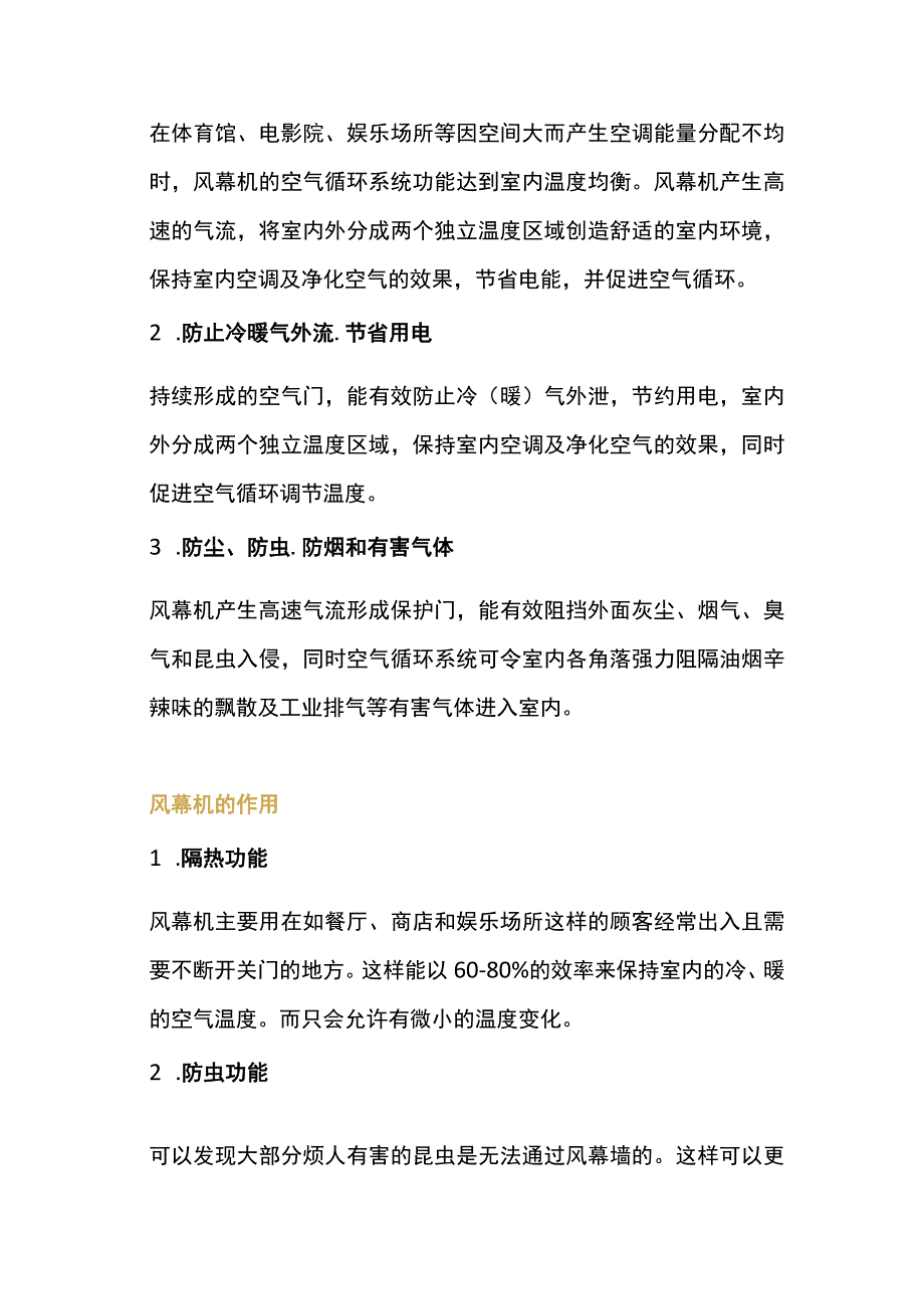 风幕机的类型及选购要点.docx_第2页