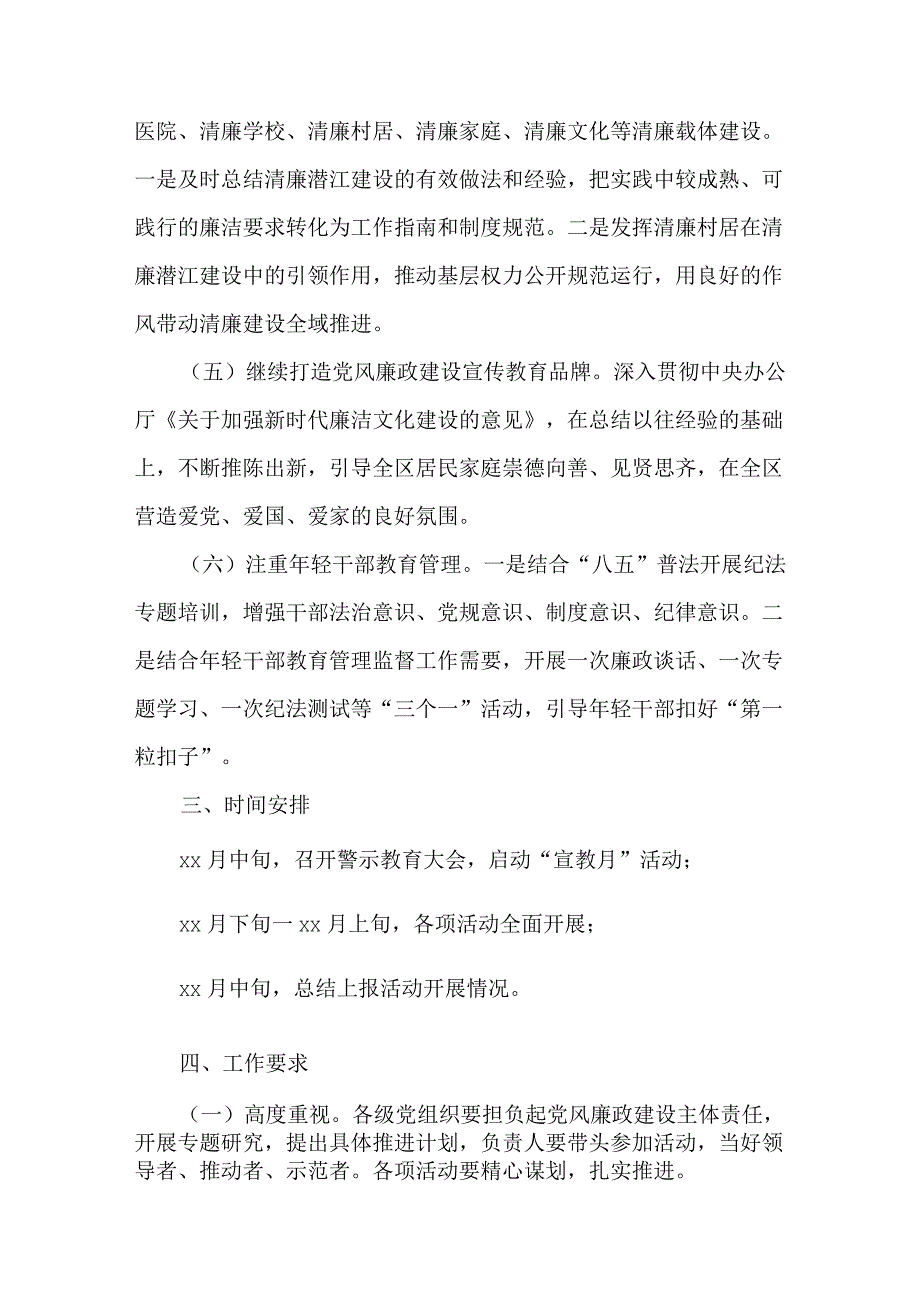 高等学院2023年《党风廉政建设宣传教育月》主题活动方案.docx_第3页