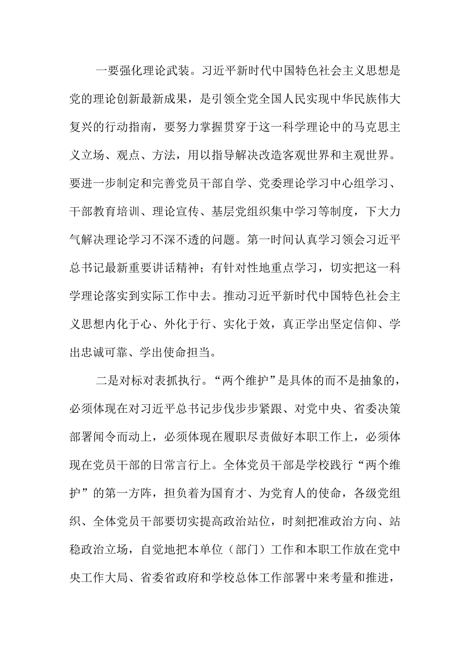 高校党委书记在全面从严治党工作会议上的讲话.docx_第2页