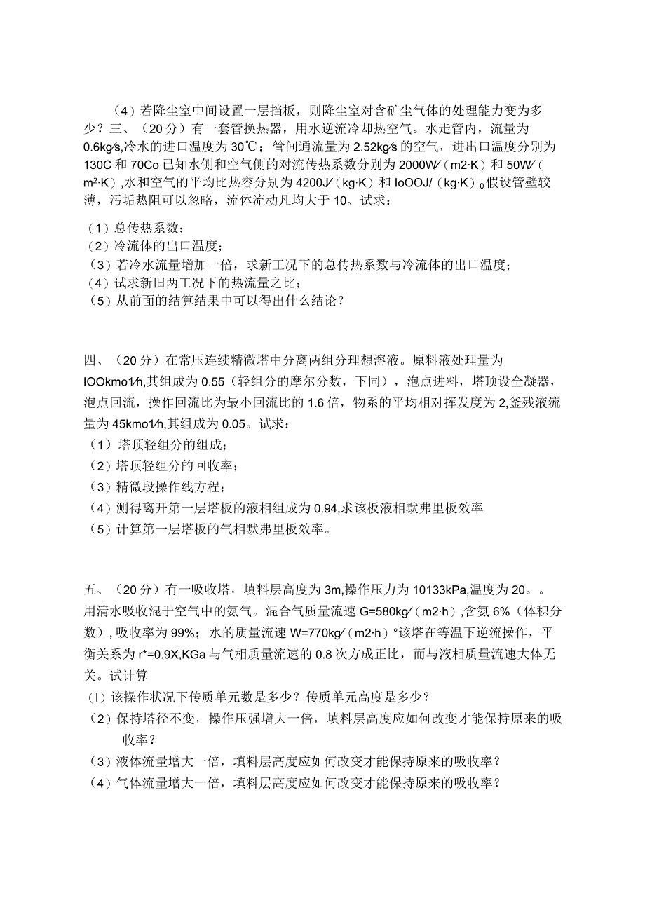 青岛科技大学研究生入学试题 2016化工原理.docx_第2页