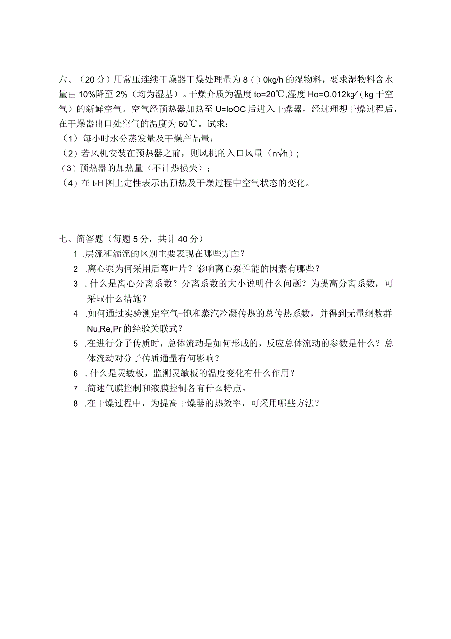 青岛科技大学研究生入学试题 2016化工原理.docx_第3页