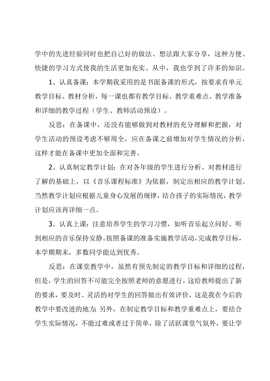 音乐教师个人工作总结.docx_第2页