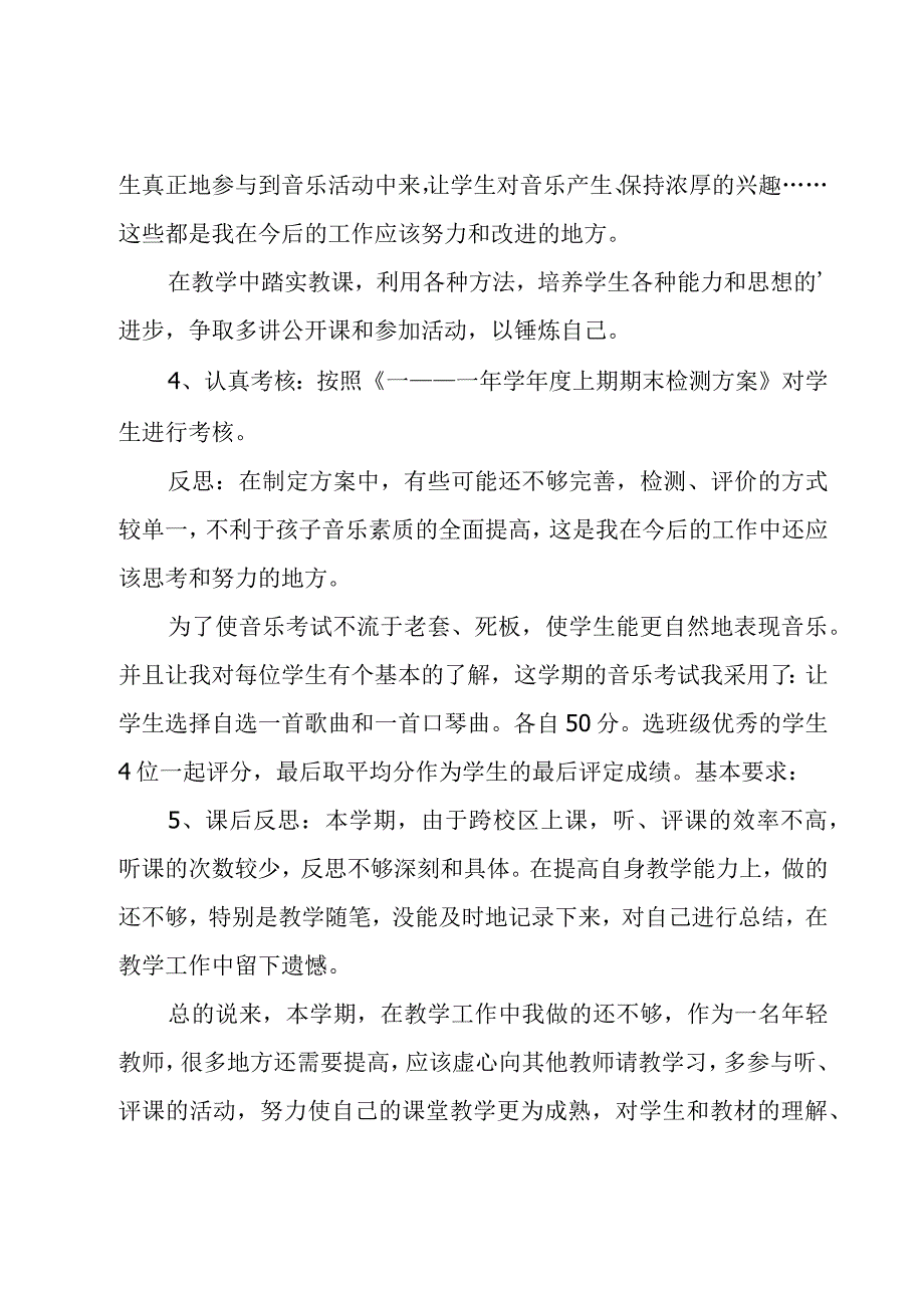 音乐教师个人工作总结.docx_第3页