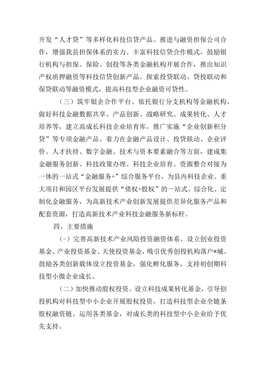 高新技术产业投融资体系建设实施方案.docx_第2页