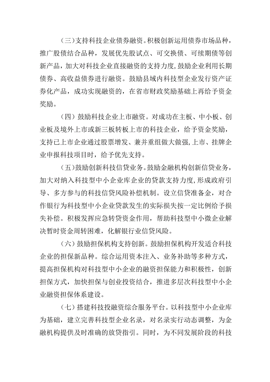 高新技术产业投融资体系建设实施方案.docx_第3页