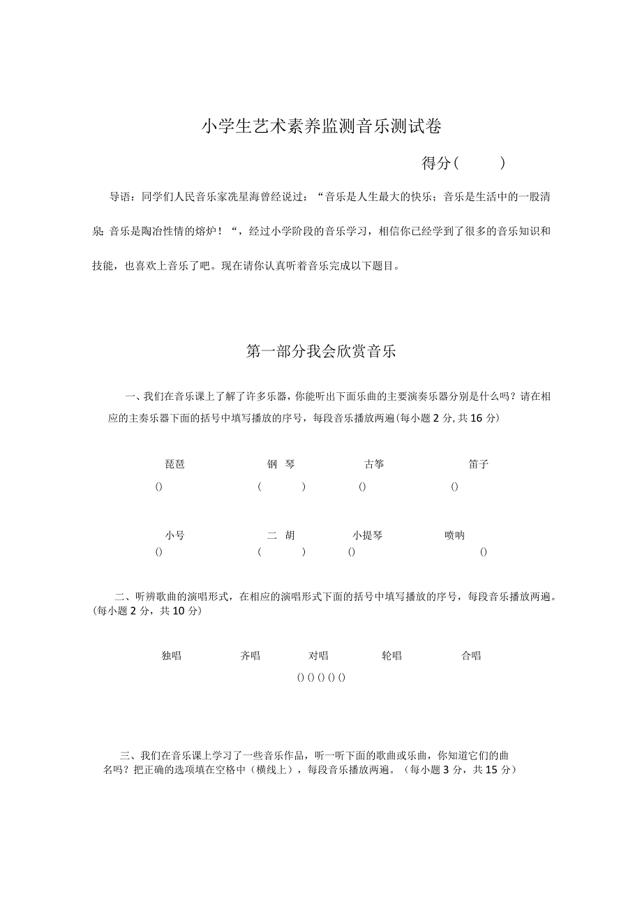 音乐教学：小学六年级艺术素养音乐测试卷.docx_第1页