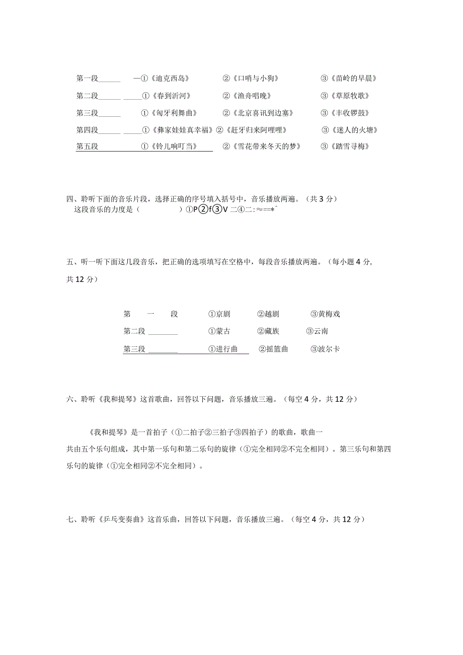 音乐教学：小学六年级艺术素养音乐测试卷.docx_第2页