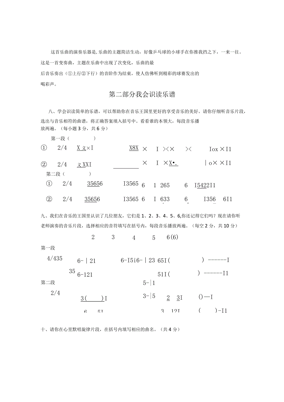 音乐教学：小学六年级艺术素养音乐测试卷.docx_第3页