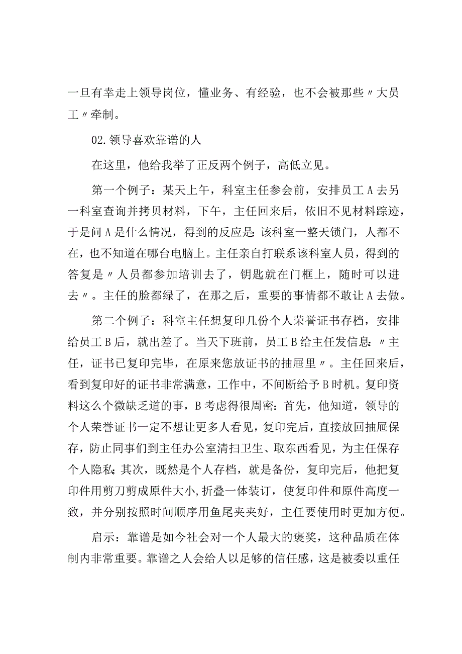 领导到底喜欢啥样人？.docx_第2页