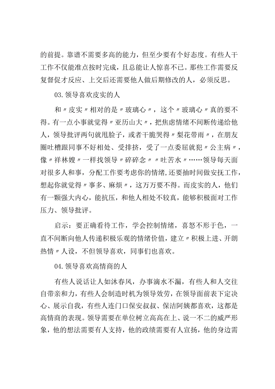 领导到底喜欢啥样人？.docx_第3页