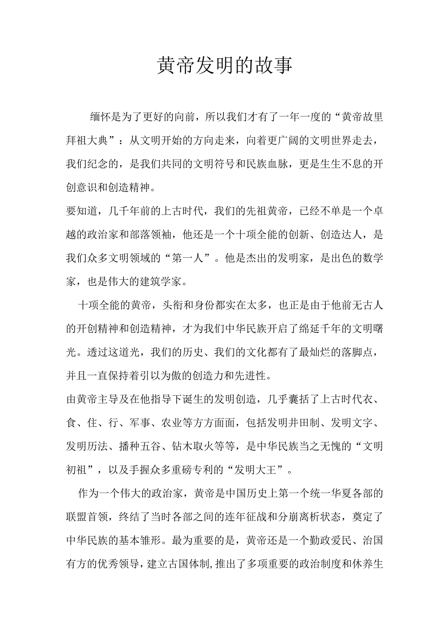 黄帝发明的故事.docx_第1页