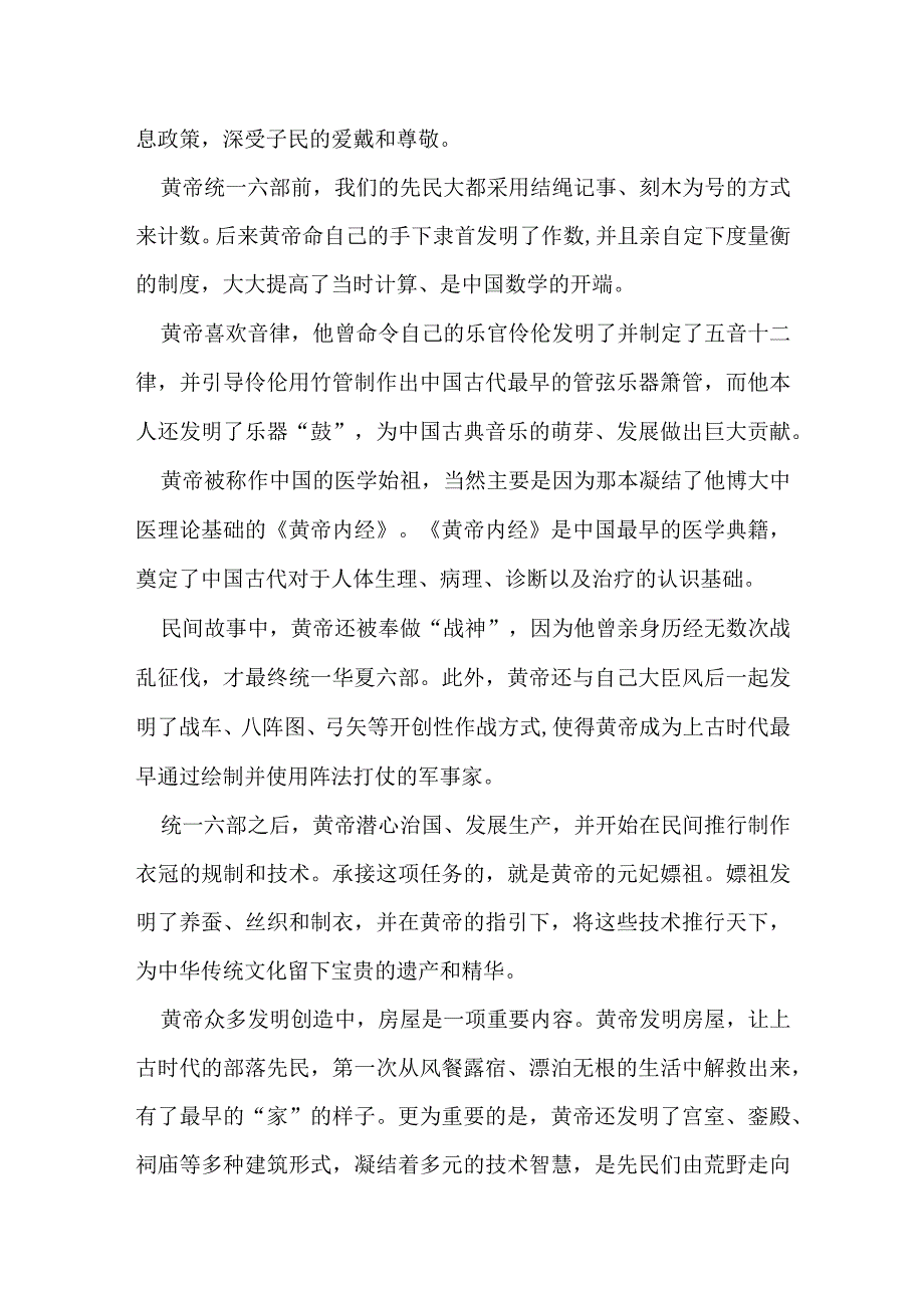 黄帝发明的故事.docx_第2页