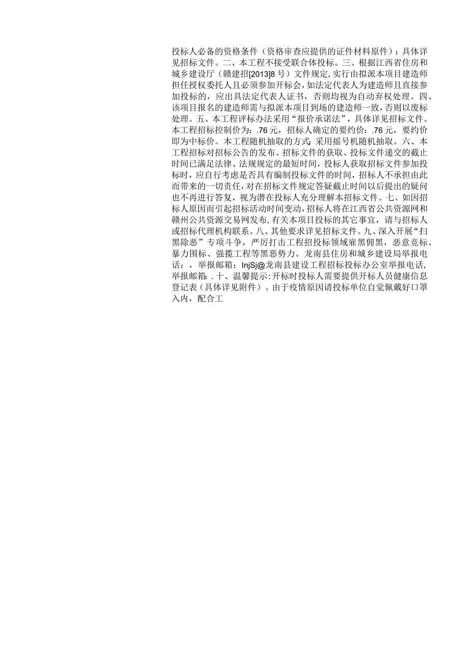 龙南县富康工业园西南片区三期基础设施工程二标段土方项目.docx_第3页