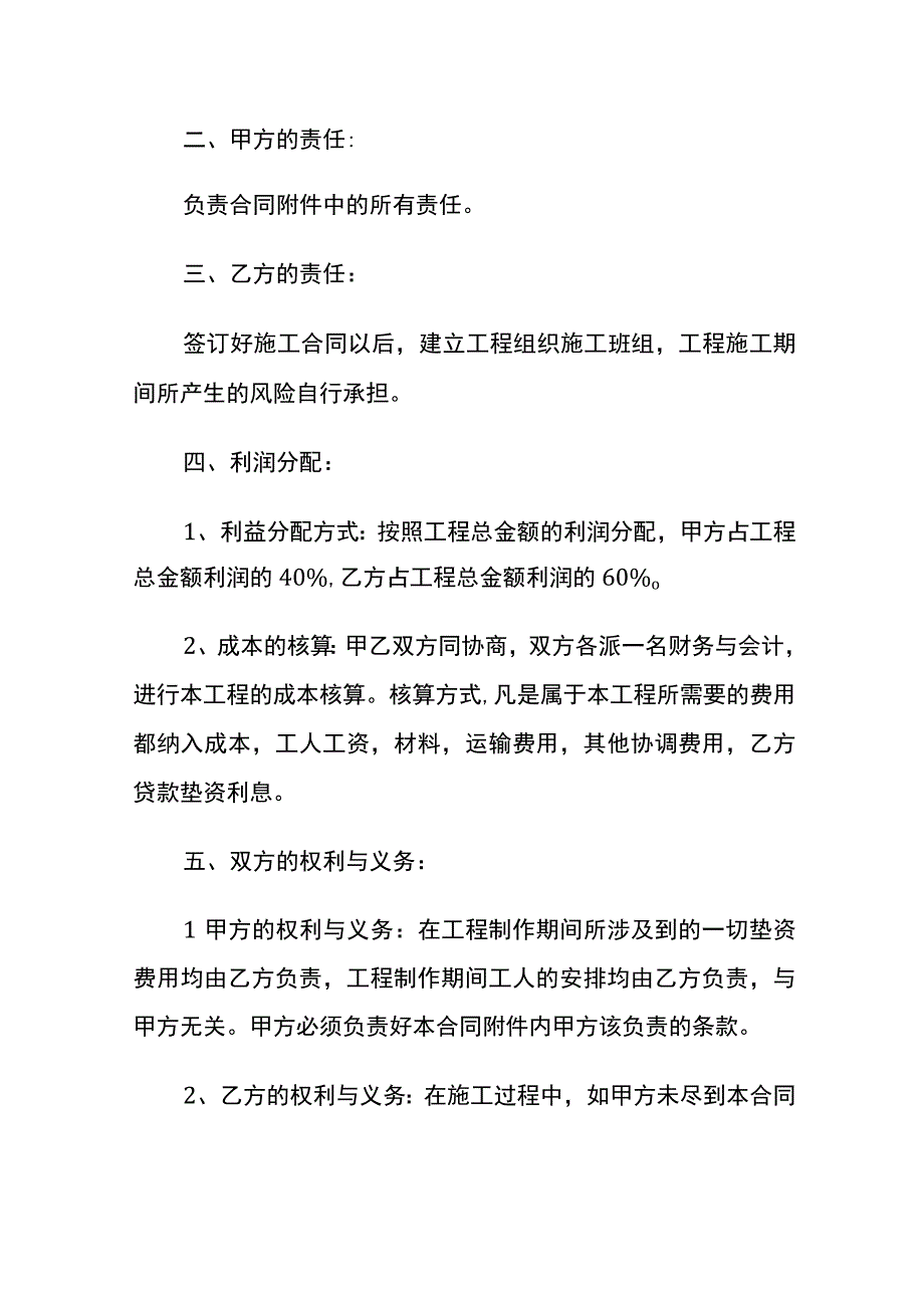 项目工程利润分配协议书模板.docx_第2页