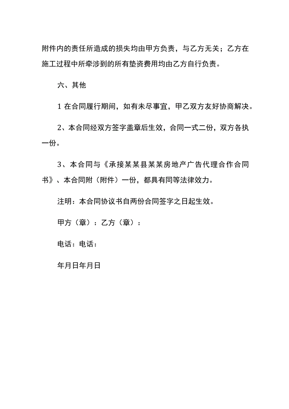 项目工程利润分配协议书模板.docx_第3页